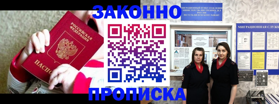 прописка регистрация в Шарыпово