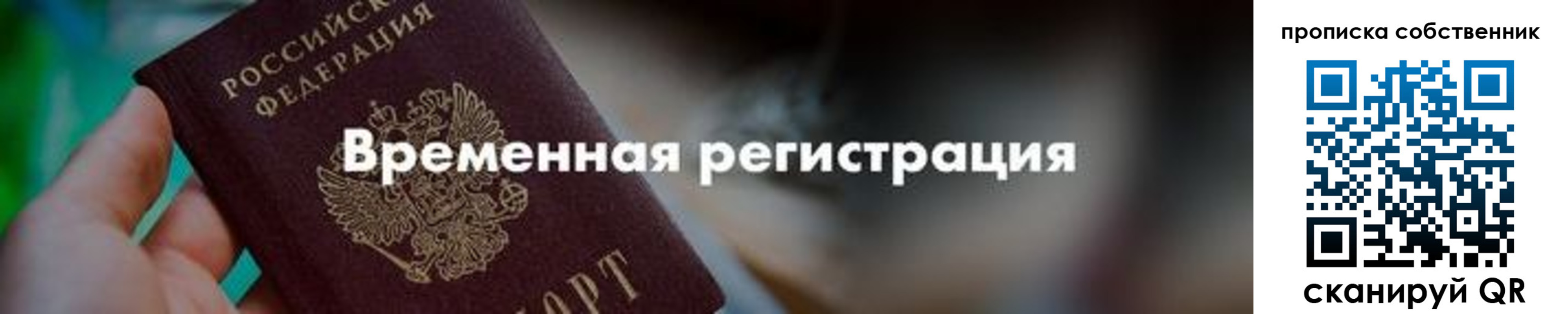 прописка для работы в Шарыпово