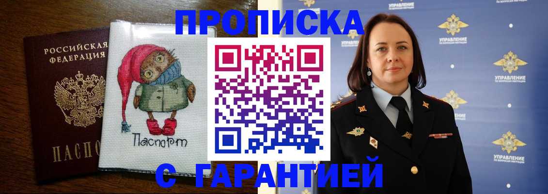 прописка гарантия в Шарыпово