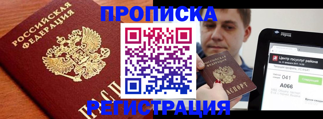 пропишу в квартире в Шарыпово