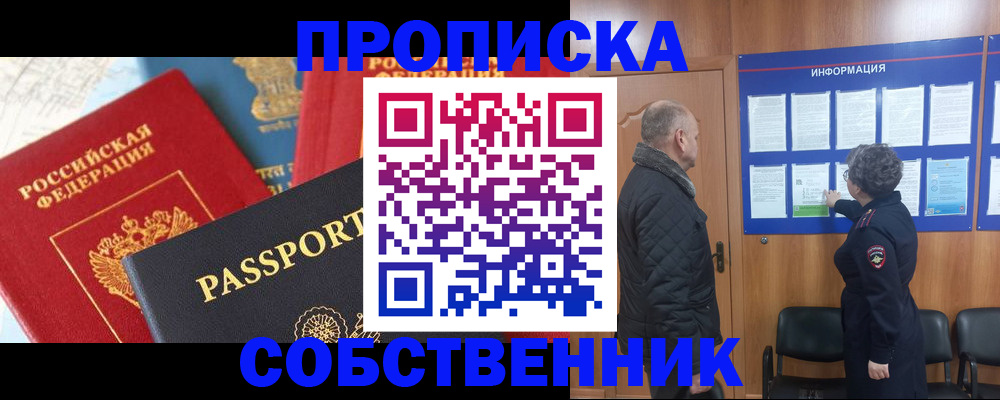 прописка гарантия в Шарыпово