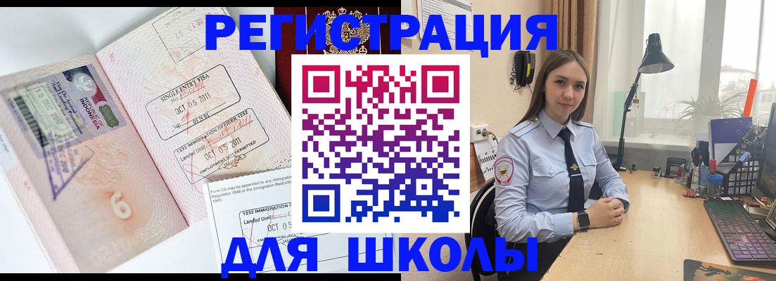 прописка для школы в Шарыпово