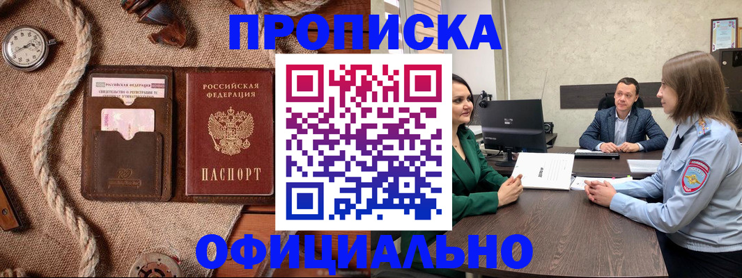 купить прописку в Шарыпово