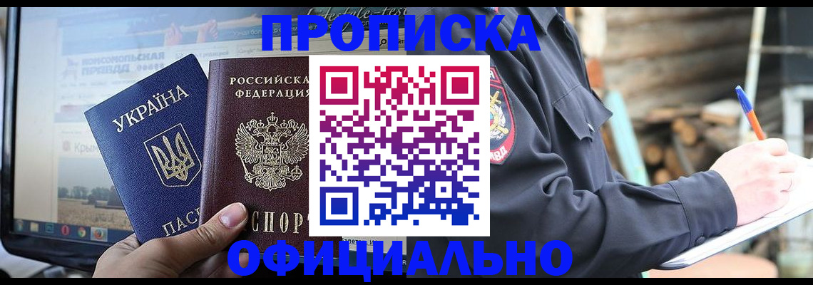 прописка гарантия в Шарыпово